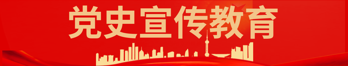黨史宣傳教育欄目名稱</TRS_Channel>